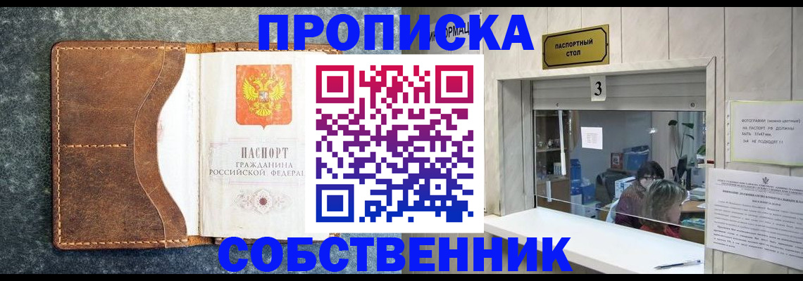 прописка паспорт в Перми